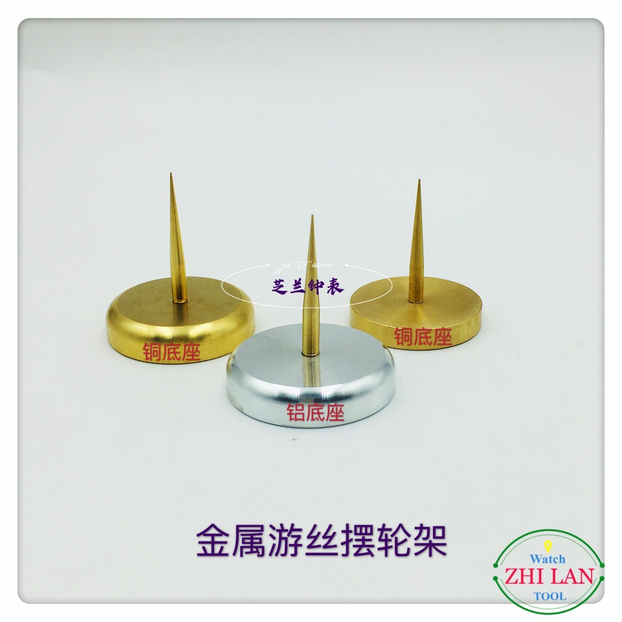 修表工具金属游丝摆轮架手表游丝摆轮架铜/银底座游丝摆轮架