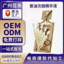 贴牌定制重组胶原蛋白悬油次抛精华液修护舒缓原液OEMODM工厂加工
