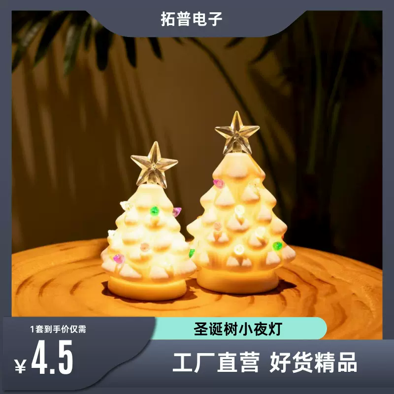 厂家直供 仿陶瓷圣诞树造型小夜灯摆件 支持定制 圣诞节日氛围感