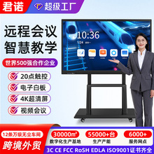 君诺55寸65寸幼儿园多媒体教学一体机希沃白板一体机交互式触摸屏