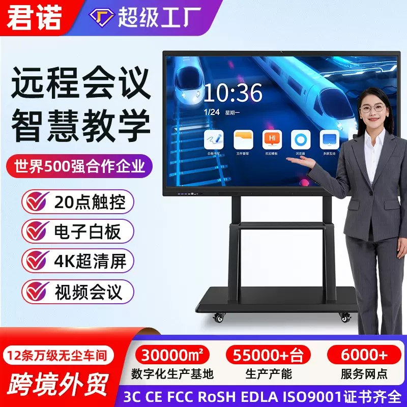 君诺55寸65寸幼儿园多媒体教学一体机希沃白板一体机交互式触摸屏