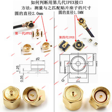 天线座SMA公转IPEX贴片WIFI/GSM/GPRS/3G/4G/5GPS模块蓝牙射频RF