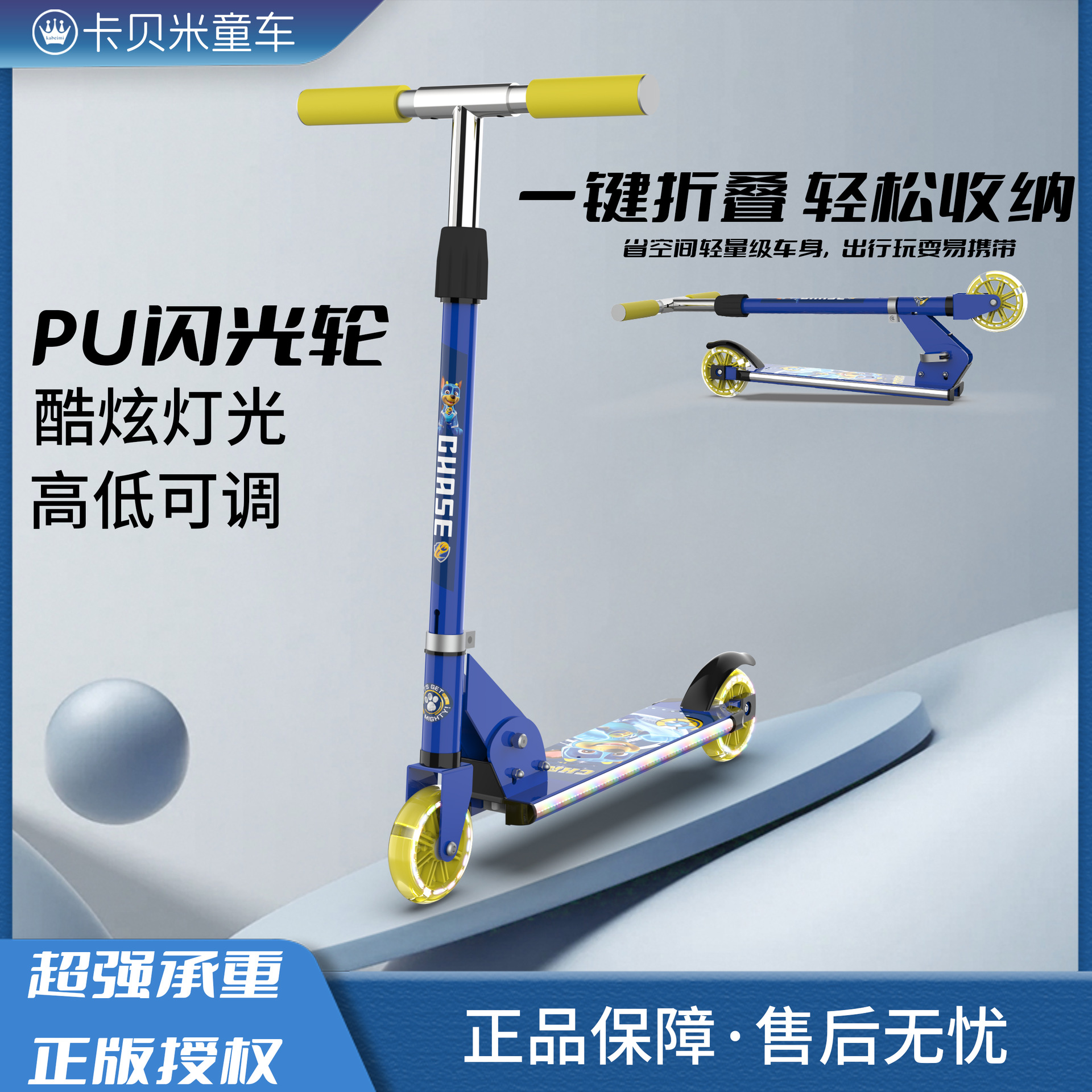 Paw Patrol Team Two-wheeled Children's Scooter Flashable Foldable Outdoor Tool Children's Gift Can Play High