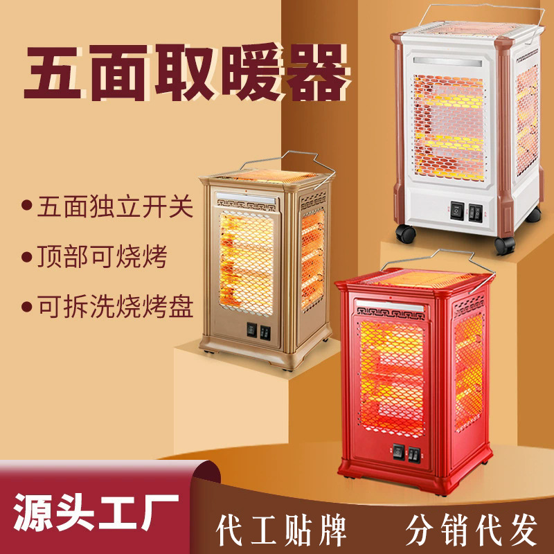 Five-Sided Heater Stove for Home Use, Barbecue Type Small Sun Electric Fan Heater, Four-Sided Electric Grill