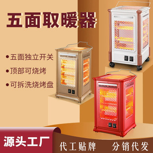 炉夫子五面取暖器烤火炉家用烧烤型小太阳电热扇电暖气四面电烤炉