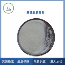 蔗糖脂肪酸酯 食品级 蔗糖酯 乳化剂 蔗糖脂肪酸酯se15型