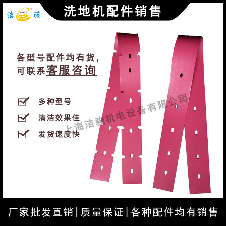 依晨洗地机吸水胶条配件擦地机刮水扒水橡胶条拖地机挡水前后裙边