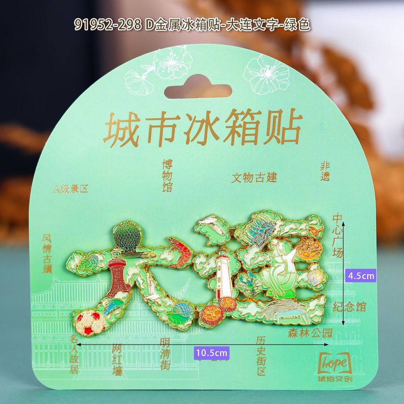 大连冰箱贴创意国潮景区旅游纪念品木质滴胶卡纸装文字冰箱贴磁贴|undefined