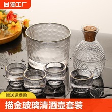 日式小酒杯金边玻璃清酒黄酒温酒器套装酒壶家用果酒白酒杯分酒具