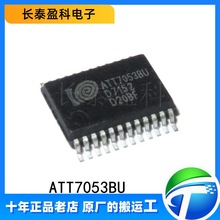 ATT7053BU 原装正品 SSOP24 带零线计量单相电能计量芯片 ATT7053