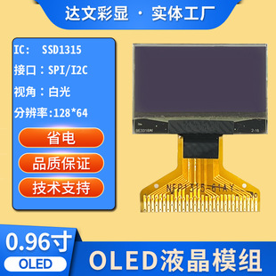 0.96寸OLED液晶模组128*64点阵式液晶显示模块白底黑字智能手表屏-阿里巴巴