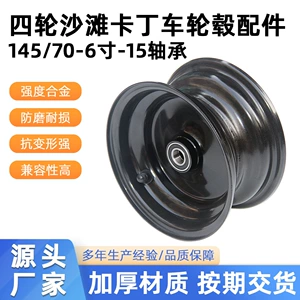 Dörd Təkərli Çimərlik Kart Aksesuarları 13X5.00-6 Ön Təkər 145/70-6 düym Hub Daxili Dəlik 15 Rulman