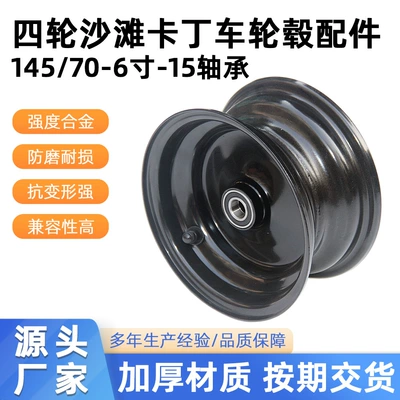 Four-Wheel Beach Kart Accessories 13X5.00-6 Front Tire 145/ 70-6inch Hub Inner Hole 15 Bearings (Motorcycle wheel hub)