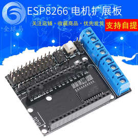 ESP8266 WiFi 电机驱动扩展板 L293D ESP12E Lua 物联网 智能小车