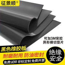 絕緣橡膠墊 耐高壓耐磨防滑膠墊黑色工業橡膠板卷材定制橡膠墊塊