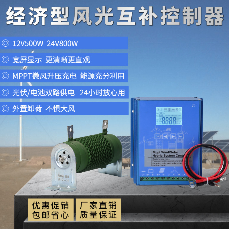 风光互补控制器MPPT升压充电太阳能路灯监控控制器铅酸锂电池通用