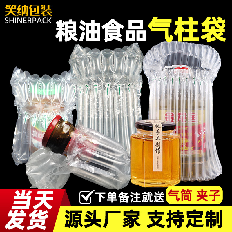 厂家货源蜂蜜粮油食品加厚气柱袋防撞缓冲充气包装气泡柱填充气袋