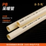 pb定制家用家装采暖管