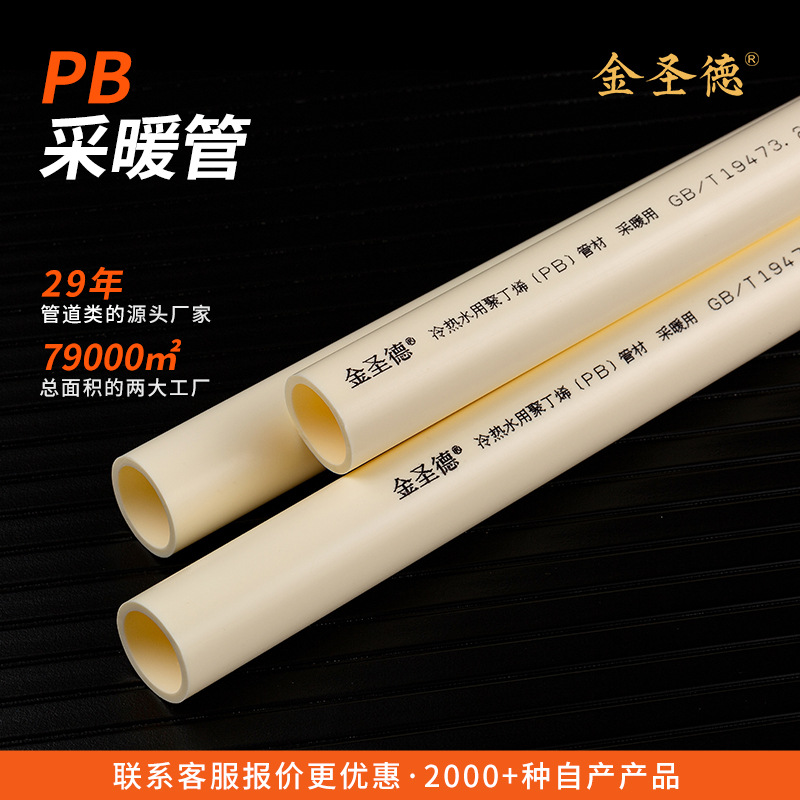 金圣德pb采暖管定制4分热水家用水暖管6分工程家装聚丁烯PB地暖管