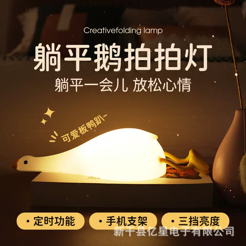 躺平鹅拍拍灯硅胶可爱创意实用礼物卧室喂奶伴睡充电小夜灯可调光