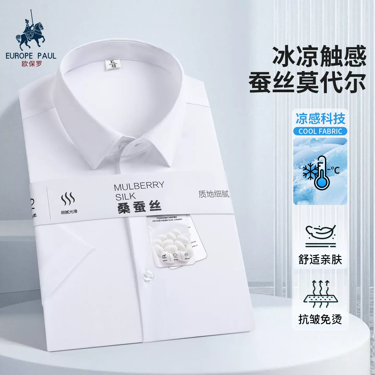 莫代尔桑蚕丝男士短袖白衬衫夏季薄款纯色大码冰感商务休闲男衬衣