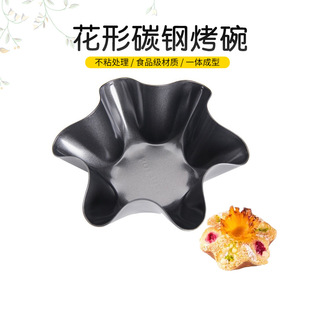 Non-Stick Flower-Shaped Mold Star-Shaped Carbon Steel Baking Bowl Flower Basket Crispy Cone Mold Pattern Cake Baking Pan