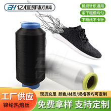 现货批发20D 85℃低熔点尼龙热熔丝易熔纱可熔粘合纱高强邦迪线