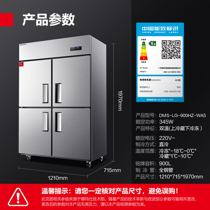 Demas four-door refrigerator commercial freezer large capacity canteen catering hotel level 1 energy efficiency double temperature preservation cabinet