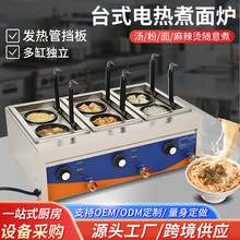 煮面炉商用煮面机台式六头智能温控电热定时多功能台式煮面汤粉