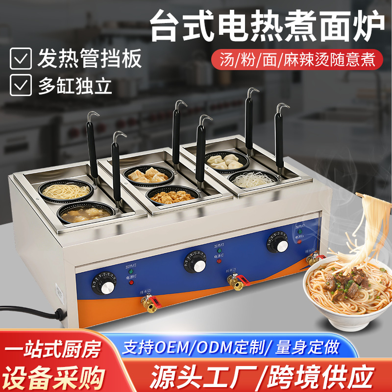 煮面炉商用煮面机台式六头智能温控电热定时多功能台式煮面汤粉
