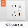 [五孔Type A+C充电插座20W]