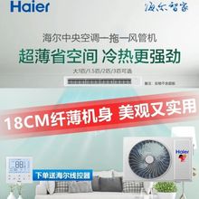 海尔空调一拖一风管机1匹/1.5匹/2匹/3匹变频3级冷暖卧室客厅空调