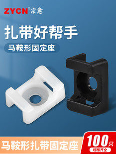 Saddle-shaped cable tie holder STM-0 retainer cable tie strap holder 100 small size
