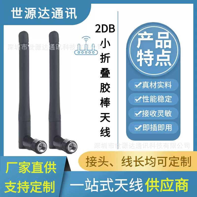 2DBWiFi模块无线抄水表路由器全向小折叠胶棒天线跨境热销外接