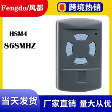 ���� HSM2 HSM4 868MHZ����4��������ң����������ң����