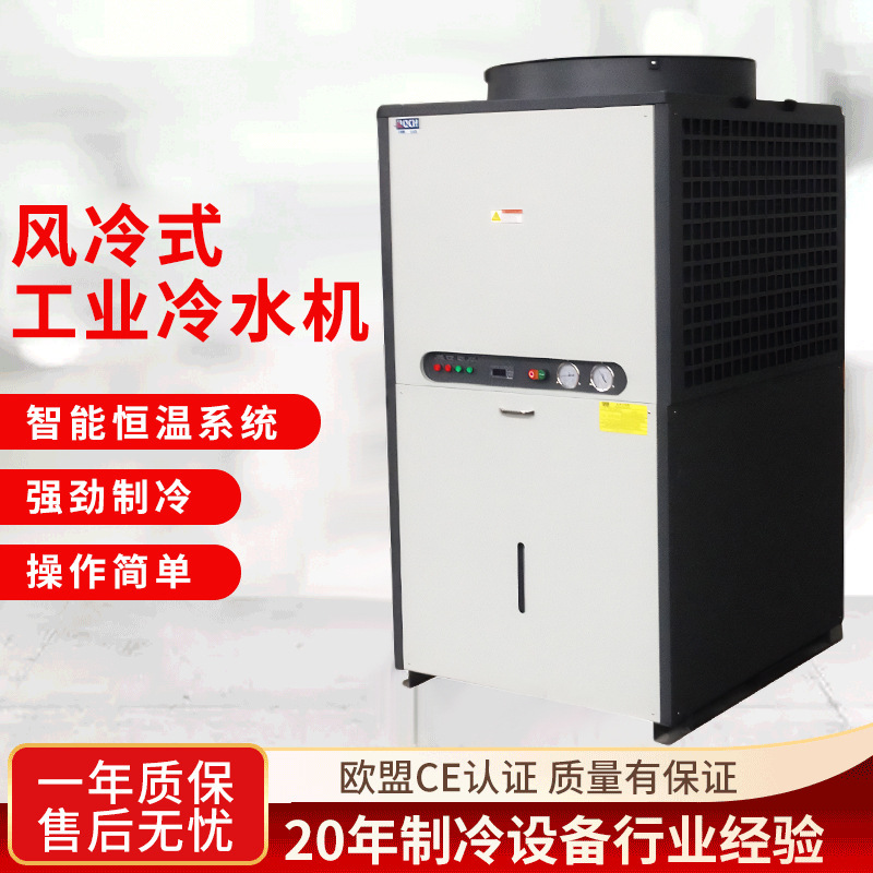 10P工业冷水机注塑机模具水冷机制冷注塑电镀循环风冷式油冷机