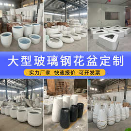 定制玻璃钢花盆组合商场景观种植花器FRP户外异型落地大花钵工厂