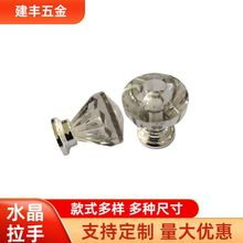 厂家批发水晶抽屉拉手单孔 跨境水晶亚克力家具抽屉把手酒柜拉手