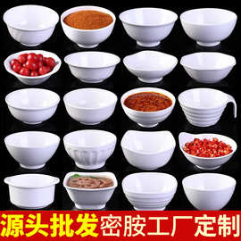 密胺小碗仿瓷饭店用白色餐具塑料韩式调料蘸料碗小汤碗饭店米饭碗