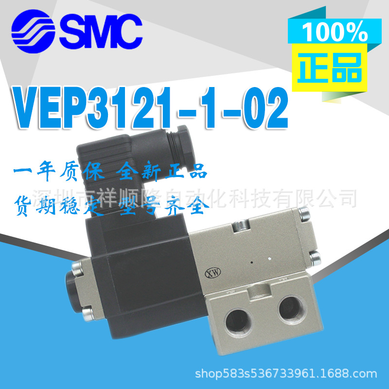 SMC原装进口正品 电气比例阀VEF/VEP系列VEP3121-1-02