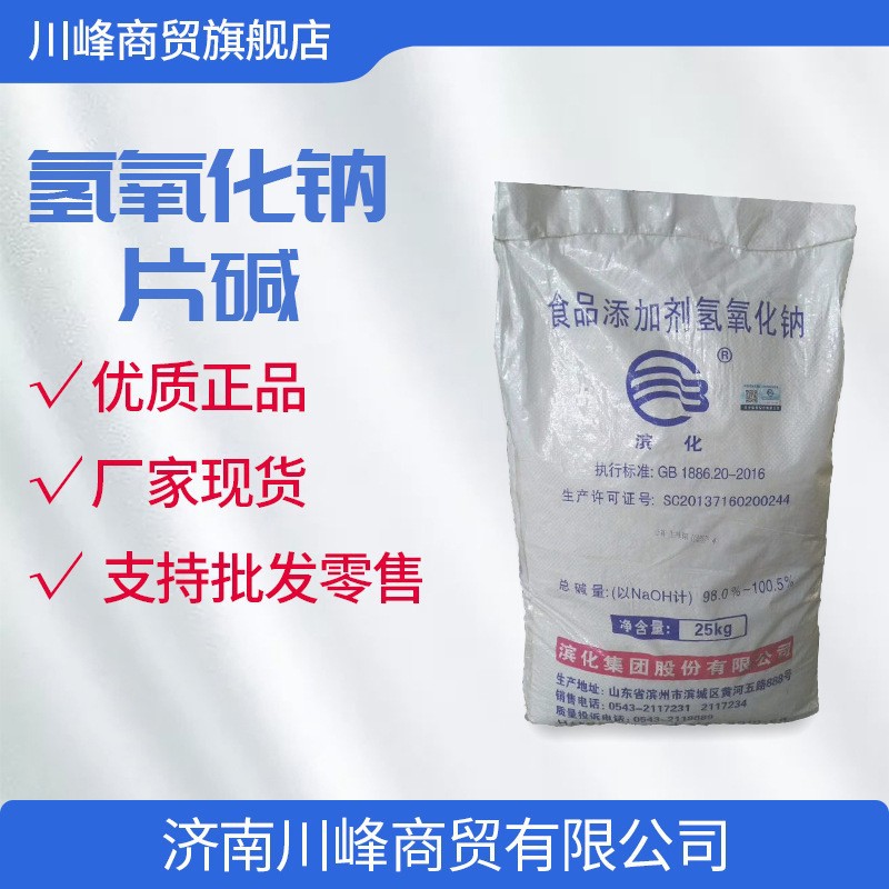 goods in stock supply food additive Sodium hydroxide Oil pollution clean Befar Food grade Sodium hydroxide Caustic