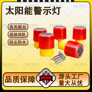 Solar Warning Light Night Flash Traffic Barrier Light Construction Warning Flashing Light Metabo Spot Wholesale
