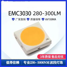 EMC3030 灯珠3V 6V2W 3043芯片高亮 高光效 EMC LED灯珠280-300LM