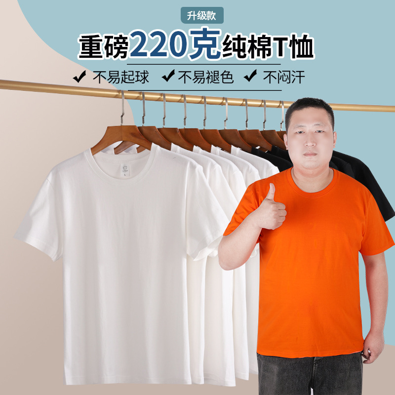 in stock youth heavyweight 220g round neck casual half sleeve custom logo cotton short sleeve men's T-shirt base shirt manufacturers