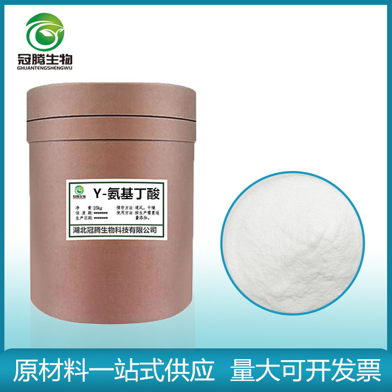 现货销售 γ-氨基丁酸 伽玛氨基丁酸 食品级氨基酸 氨基丁酸
