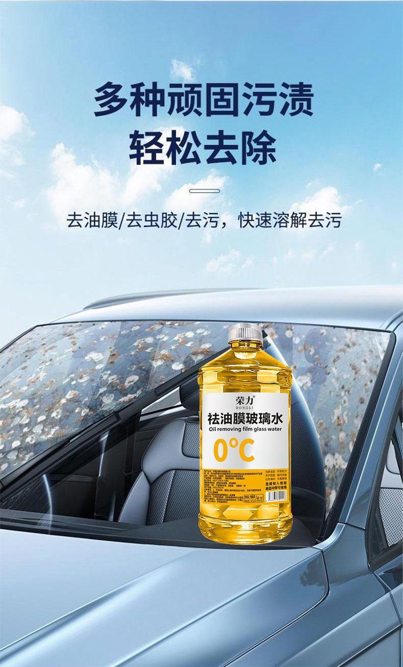 Genuine Large Bottle of Glass Cleaner, Whole Box, Suitable for All Seasons, Winter Oil Film Remover, Car Antifreeze, Decontamination, Withstands Temperatures Below -40 Degrees