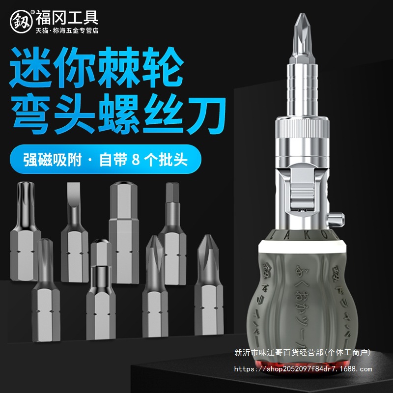 福冈小胖棘轮螺丝刀十字一字拐弯小起子异形弯头改锥工具套装大全