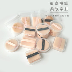 Qiao Chi Box High Density Velvety Powder Puff Compact Powder Setting Powder Puff Round Square Powder Puff Honey Powder Puff