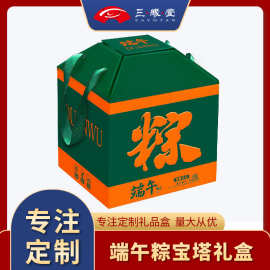 端午粽宝塔礼盒创意粽子包装盒手提高档粽子包装盒咸鸭蛋礼品盒