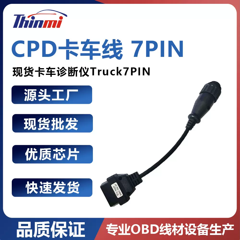 【厂家销售】CPD卡车线Knorr 7PIN 7P Wabco Trailer to 16PIN